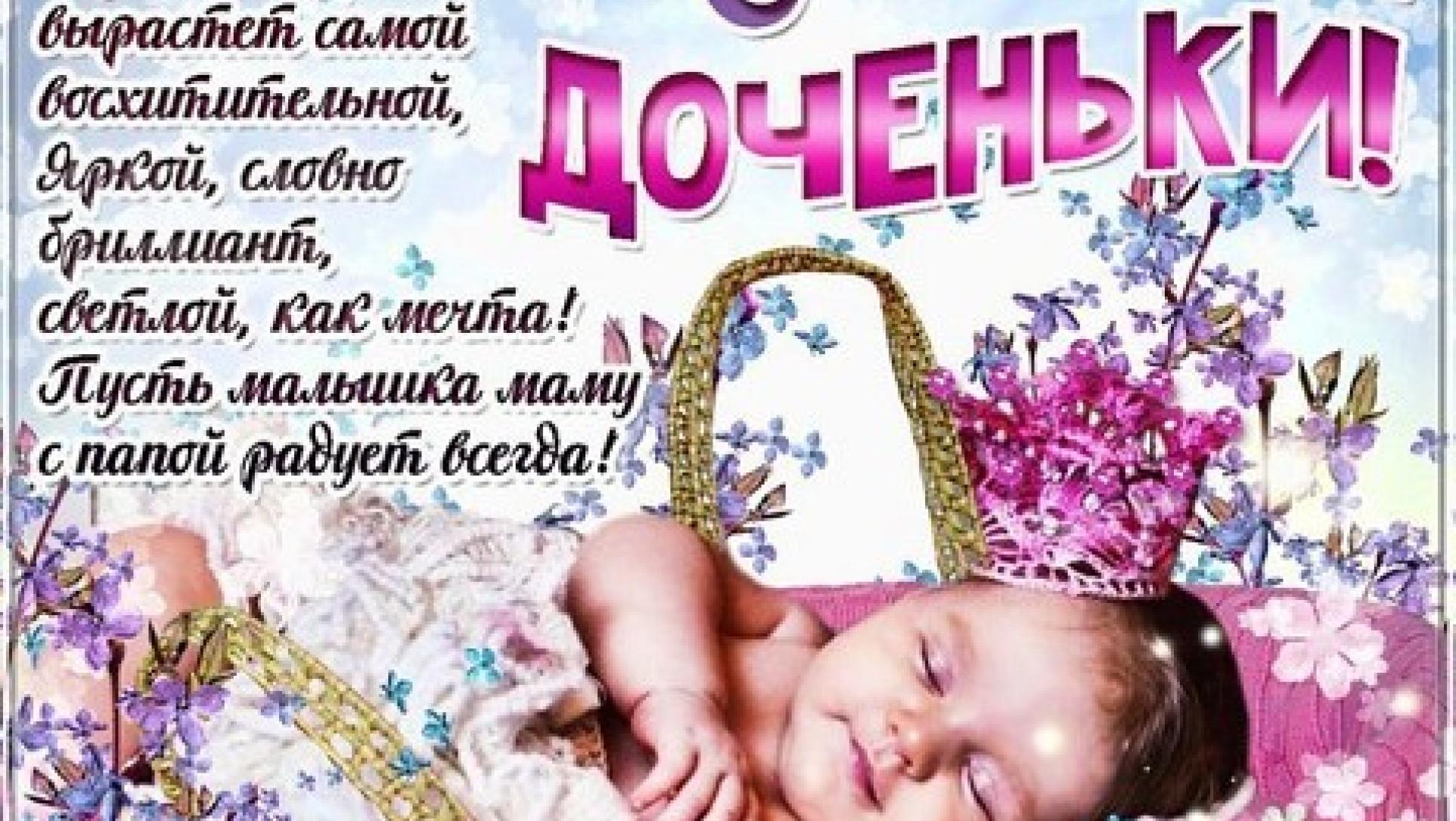 Поздравление С Днем Дочери На Украинском