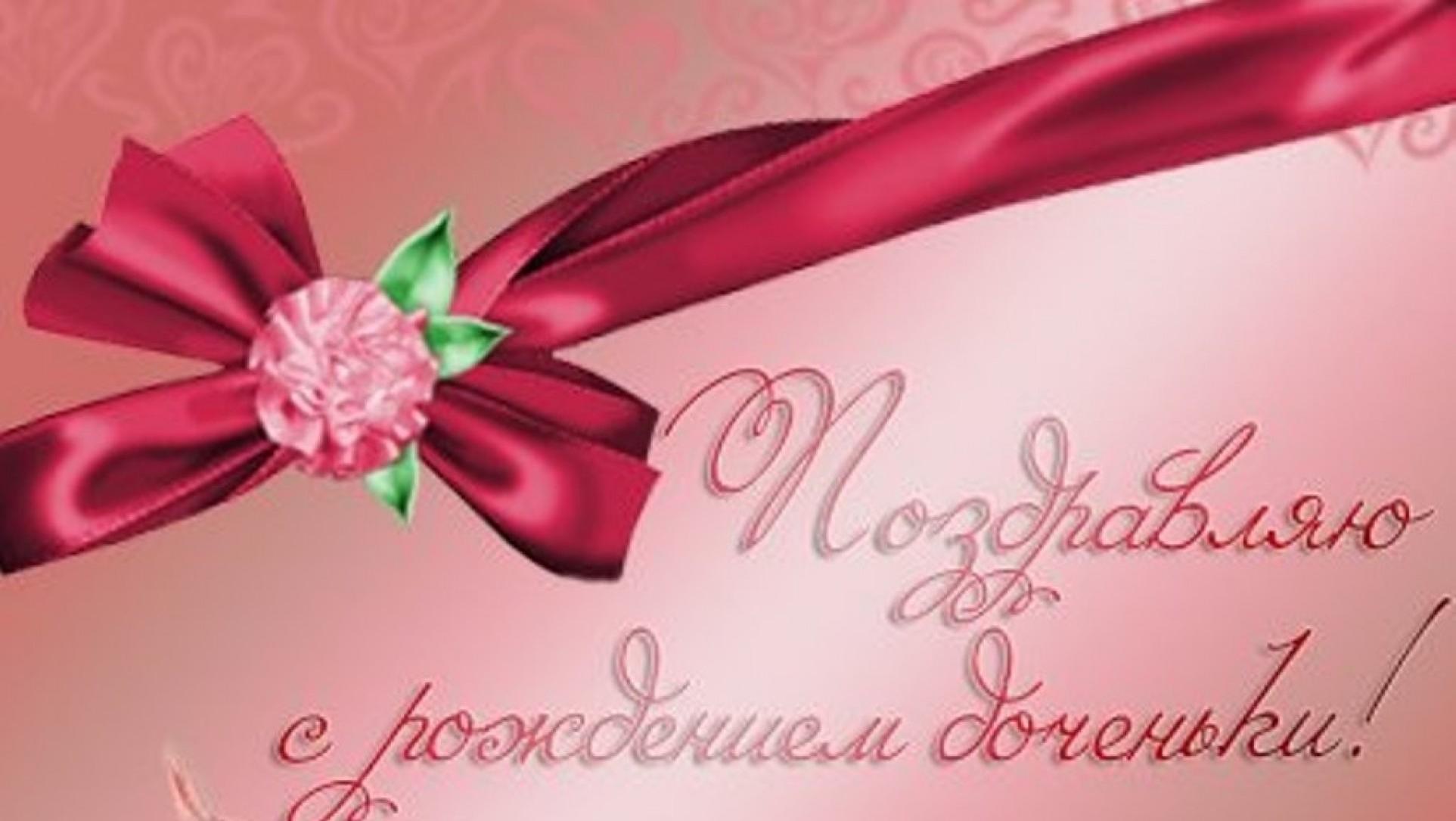Поздравление матери с рождением дочери проза Поздравление матери с рождением дочери проза
