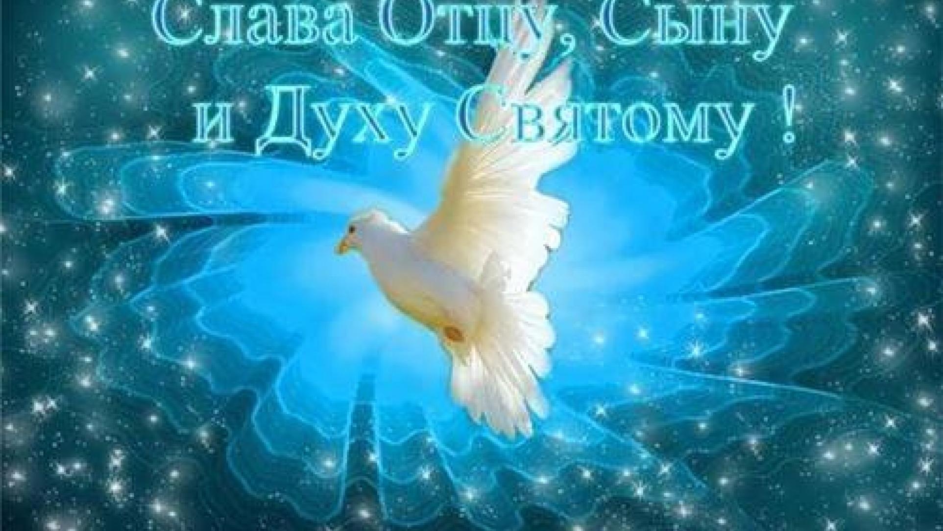 Красивые поздравления с троицей в прозе Красивые поздравления с троицей в прозе