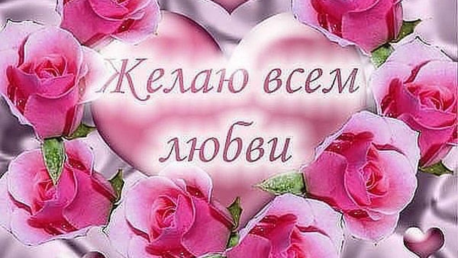 Открытки вам с любовью Открытки вам с любовью