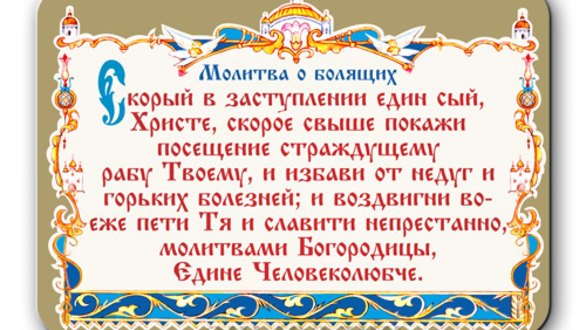 Сильная молитва чтобы ребёнок не болел Сильная молитва чтобы ребёнок не болел