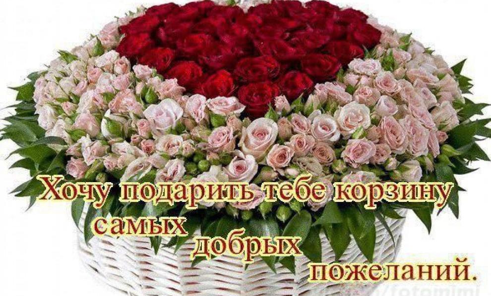 Пожелания с букетом цветов Пожелания с букетом цветов