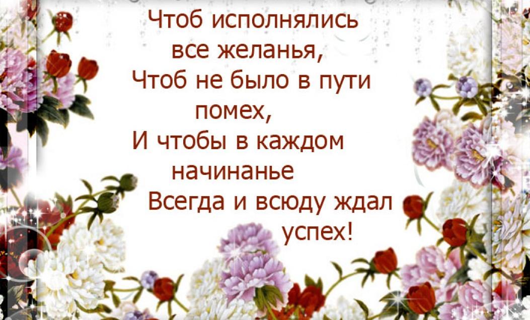 Поздравления с днем рождения всего добиться