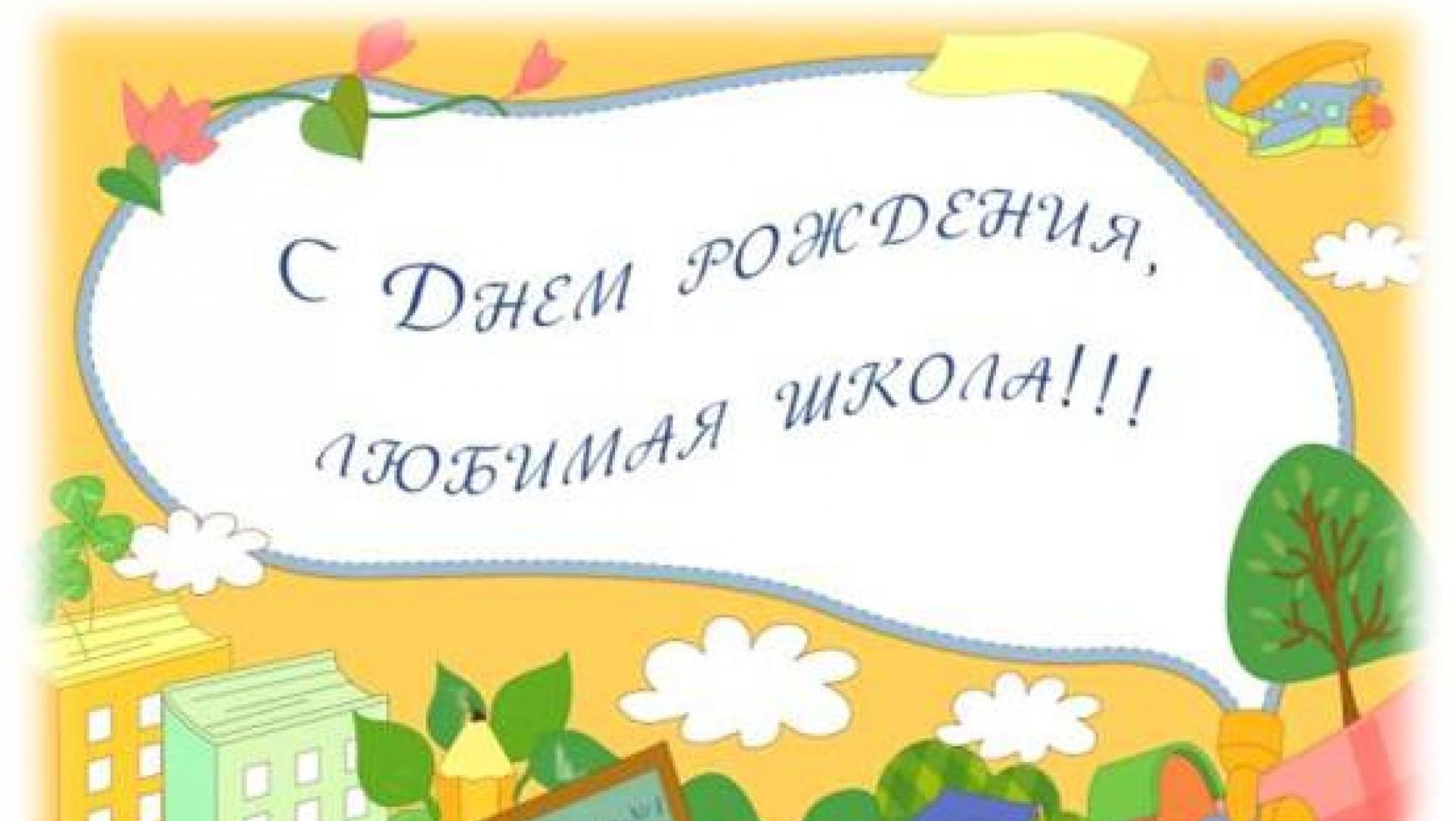 Картинки поздравление школа Картинки поздравление школа