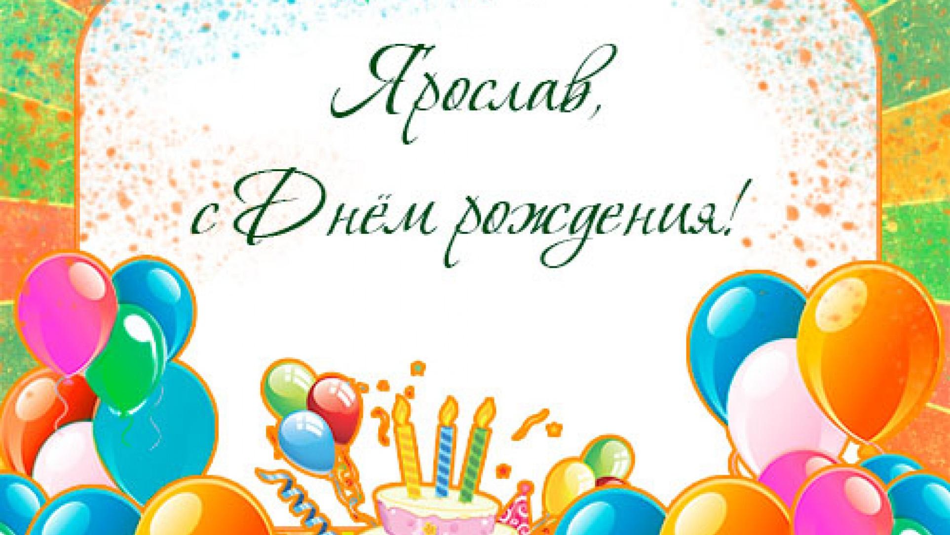 Поздравление с днем рождения st Поздравление с днем рождения st