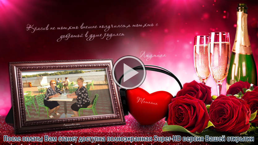 Музыкальная открытка людмиле Музыкальная открытка людмиле