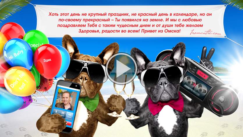 Поздравление хулигану на день рождения 873