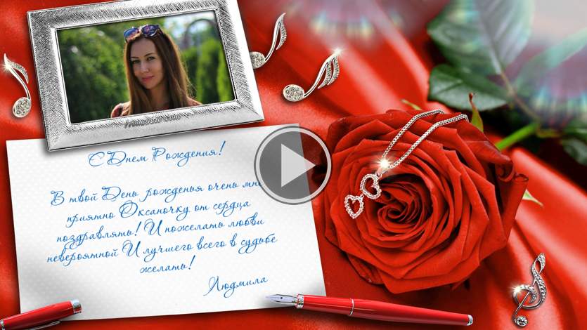 Необычные поздравления с днем рождения любимой 38