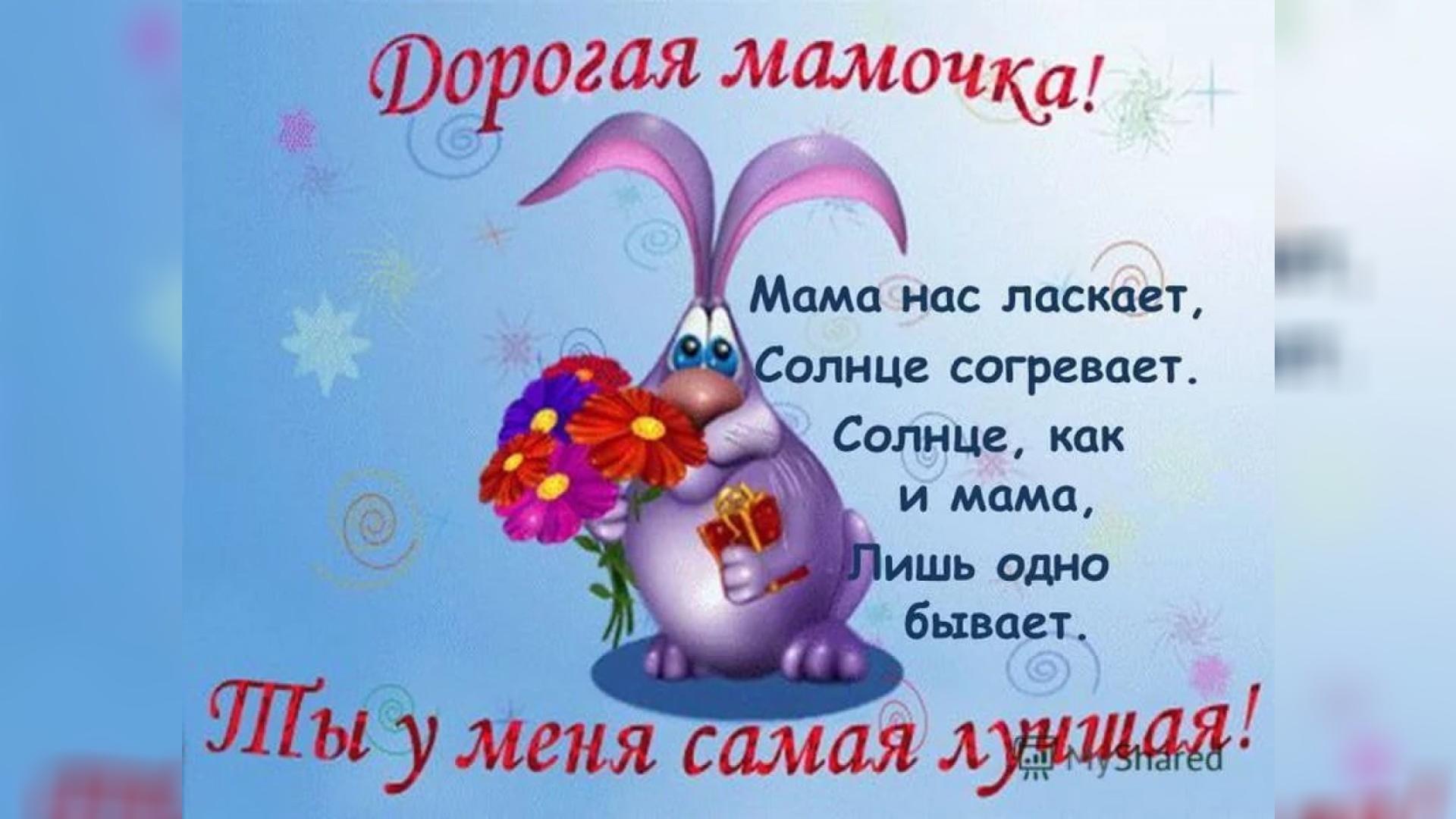 Голосовые поздравления родным, любимым и близким людям 7 Голосовые поздравления родным, любимым и близким людям 10