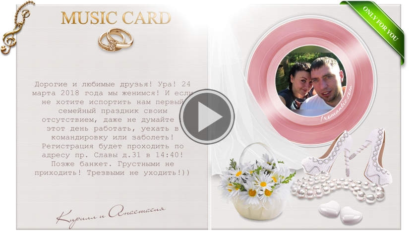 Друзья мы вас на свадьбу приглашаем вас Друзья мы вас на свадьбу приглашаем вас
