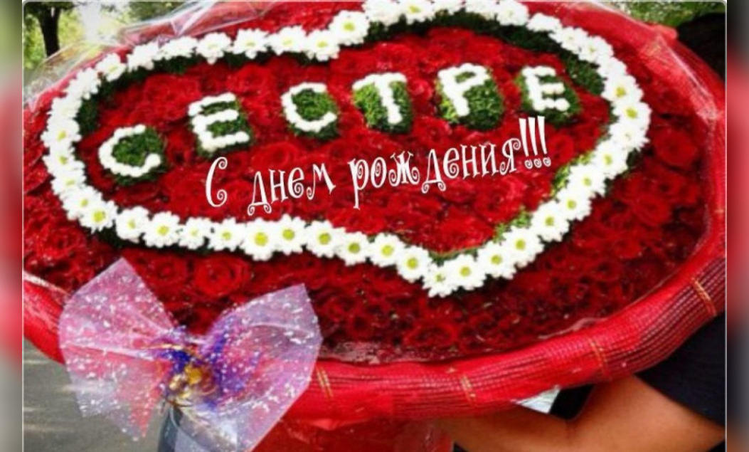 Видео Поздравление Старшей Сестре