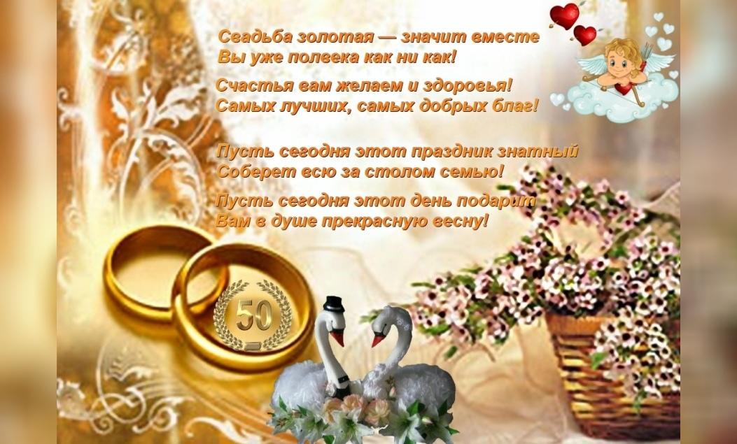 Золотая Свадьба Поздравления Гифки