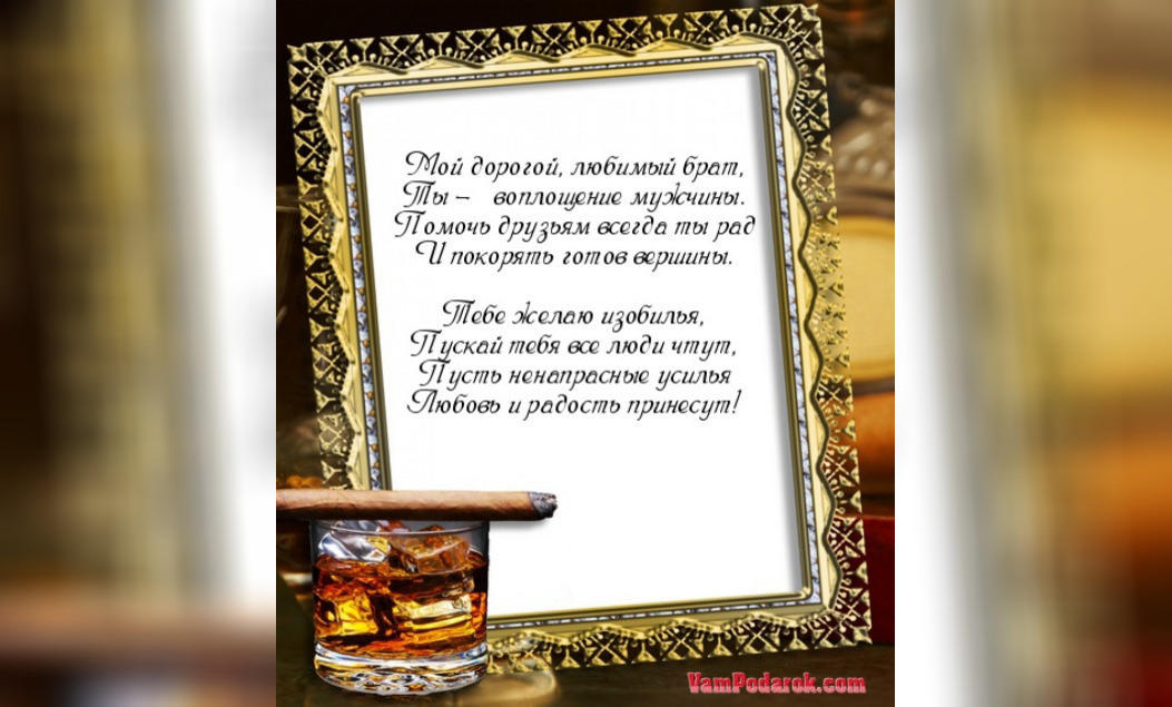 Поздравления С Днем Рождения Брату Илье