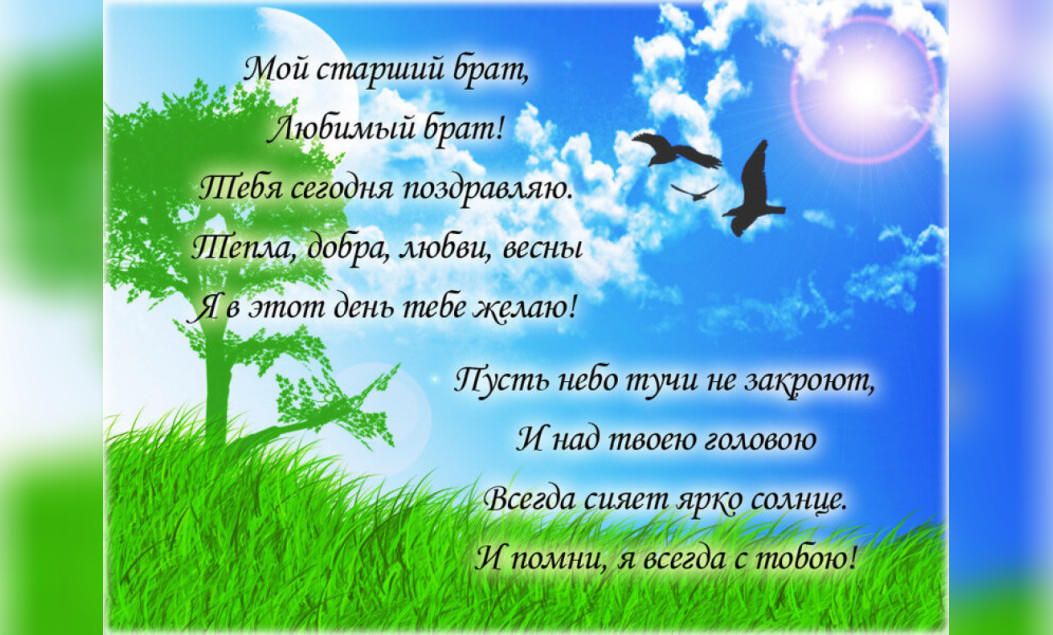 Поздравления С Днем Рождения Брату Илье