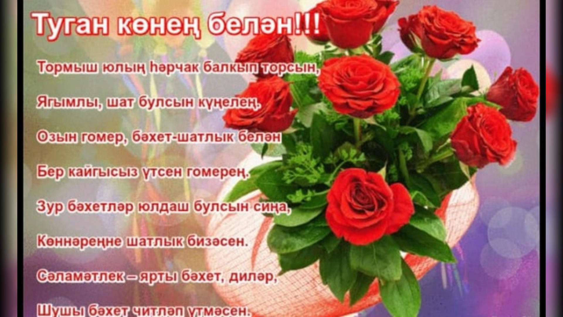Поздравления На Татарском Трогательные