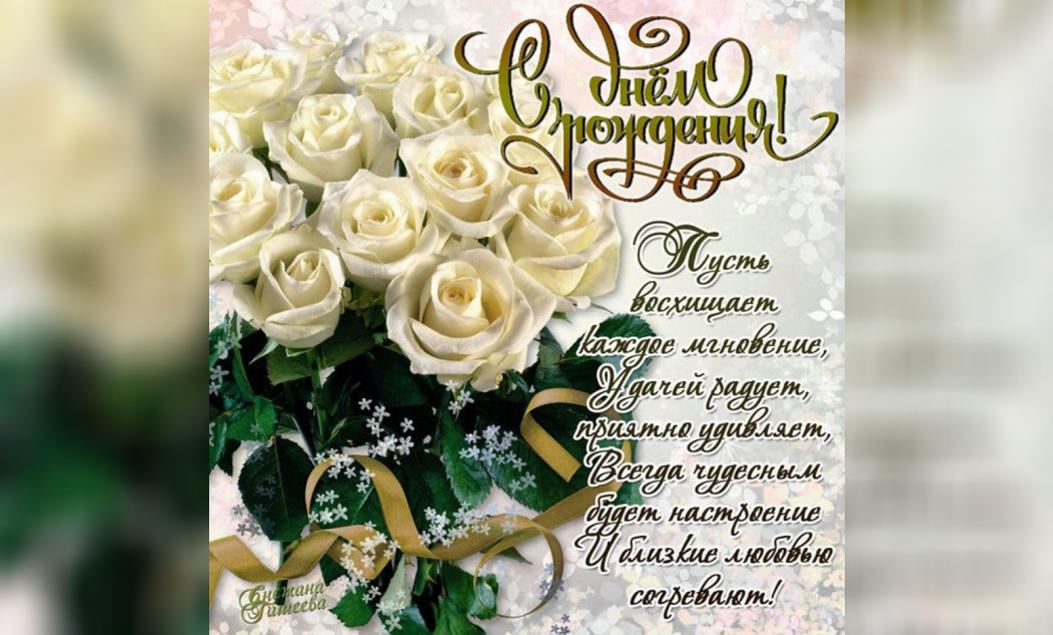 Поздравление С Днем Рождения Женщине Руководителю Красивые ...