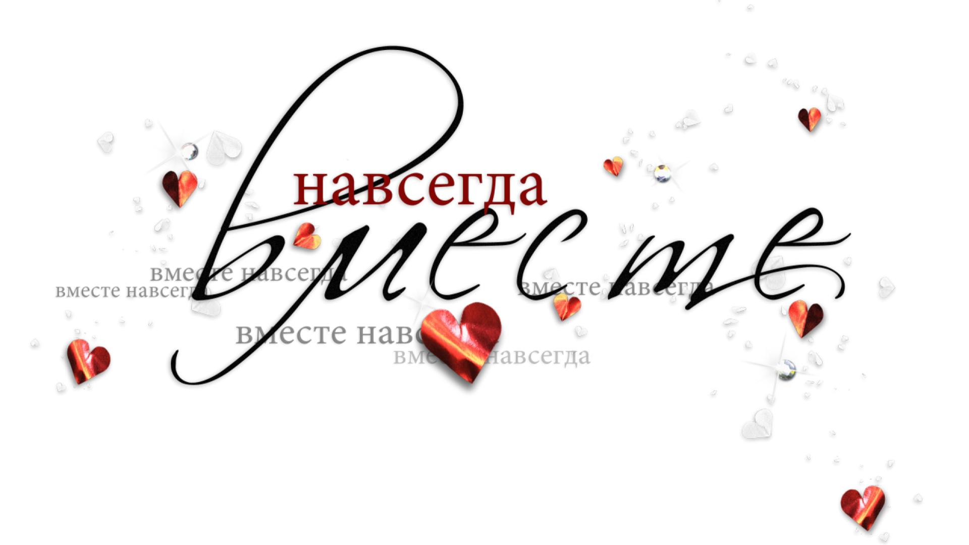 картинки без фона люблю мужа свободным краям